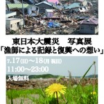 被災地写真展フライヤー_表