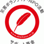 赤い羽根